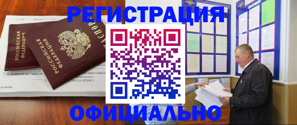 прописка штамп в Алексине