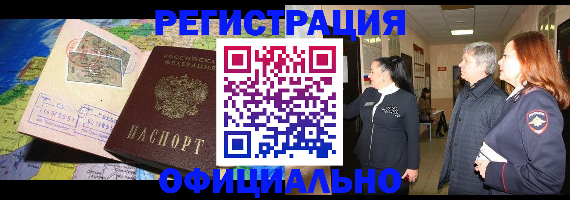 прописка иностранных граждан в Алексине