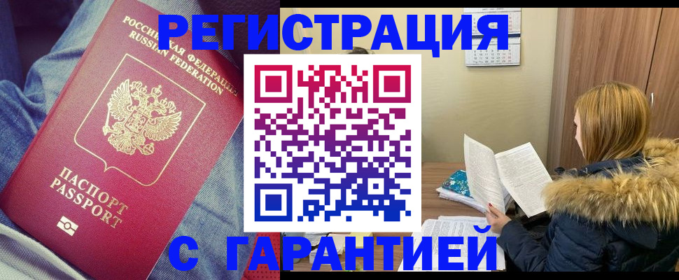 купить прописку в Алексине